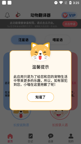 动物翻译器软件 v1.2.3中文版 - 手机应用介绍