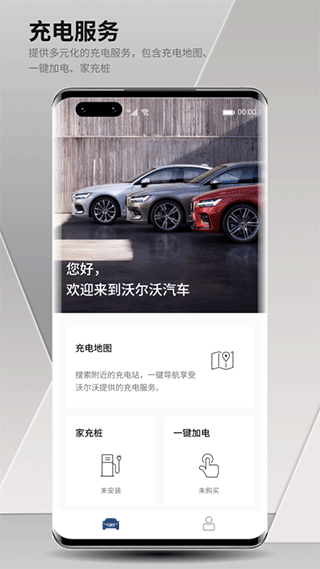 沃尔沃汽车app最新版本 v5.22.6安卓版 - 手机应用介绍