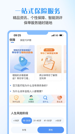 招商信诺完美人生app v5.8.23安卓版 - 手机应用介绍