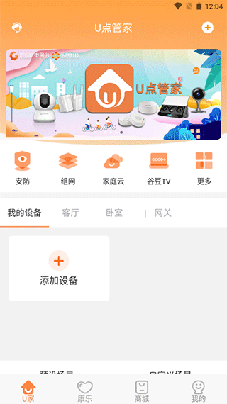 u点管家app v1.7.1.03安卓版 - 手机应用介绍