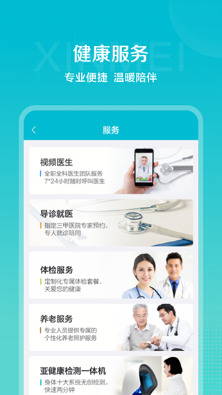 信美相互app v4.2.0安卓版 - 手机应用介绍