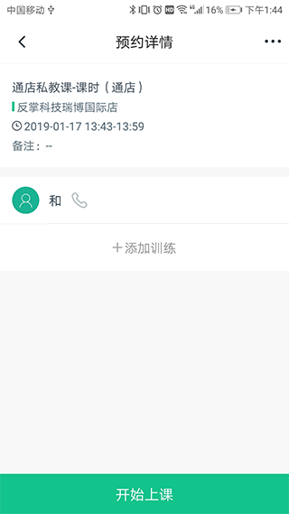 菠菜教练app v4.2.8安卓版 - 手机应用介绍