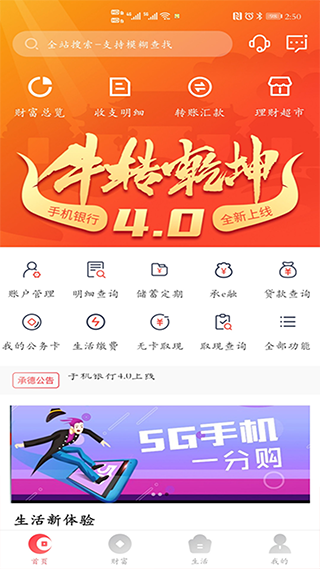 承德银行app v4.0.8官方版 - 手机应用介绍