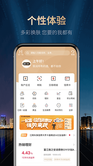江南农商行app v3.2.1官方版 - 手机应用介绍