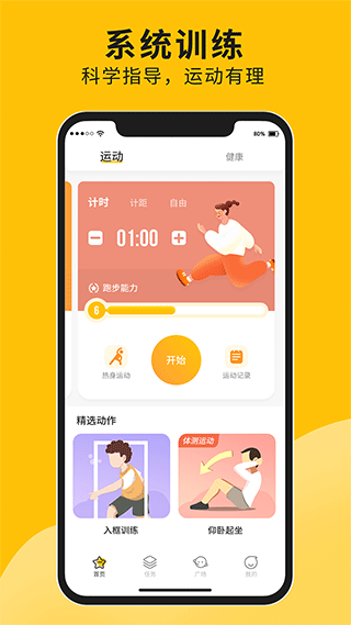体测大师app v1.5.3安卓版 - 手机应用介绍