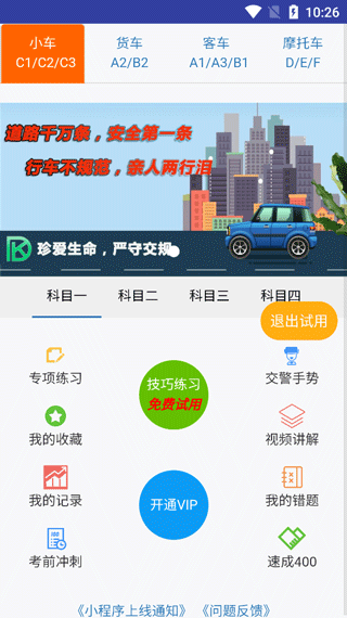 东凯驾考app v2.0.1安卓版 - 手机应用介绍