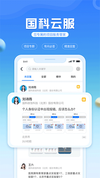 国科服务官方app v3.5.0安卓版 - 手机应用介绍