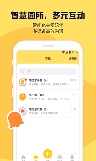 幼幼家园app v2.0.0安卓版 - 手机应用介绍