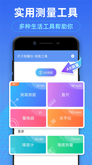 测距测量仪app(尺子测量仪) v2.5.33安卓版 - 手机应用介绍