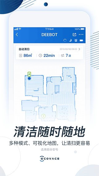 ecovacs home 科沃斯机器人app v2.3.9安卓版 - 手机应用介绍