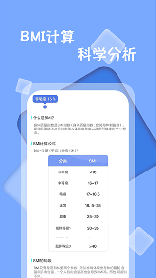 体重记录减肥助理app(体重记录打卡) v1.1.3安卓版 - 手机应用介绍