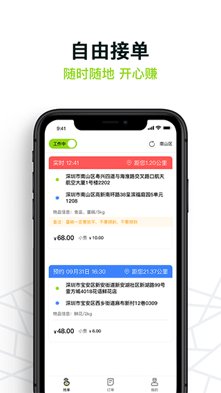 裹小递配送员app v2.2.0安卓版 - 手机应用介绍