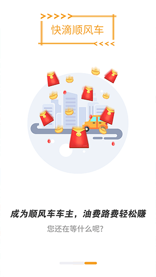 快滴顺风车车主 v1.6.5安卓版 - 手机应用介绍
