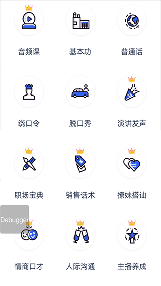 说话聊天技巧与口才训练app v6.2.3安卓版 - 手机应用介绍