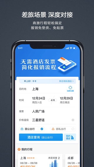 汇联易app v2.19.15安卓版 - 手机应用介绍