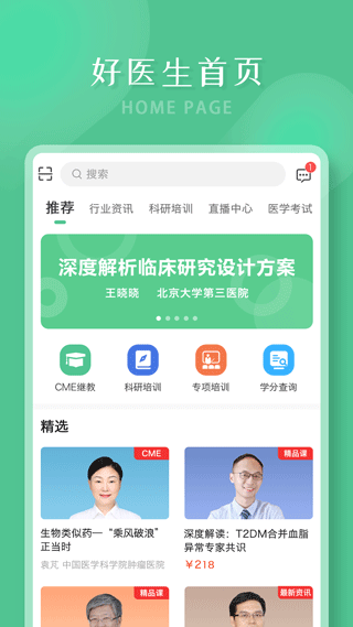 好医生app v6.2.28安卓版 - 手机应用介绍