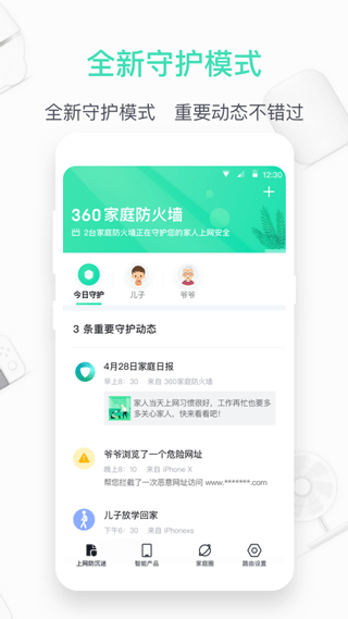 360安全路由器app(360家庭防火墙) v6.2.9安卓版 - 手机应用介绍