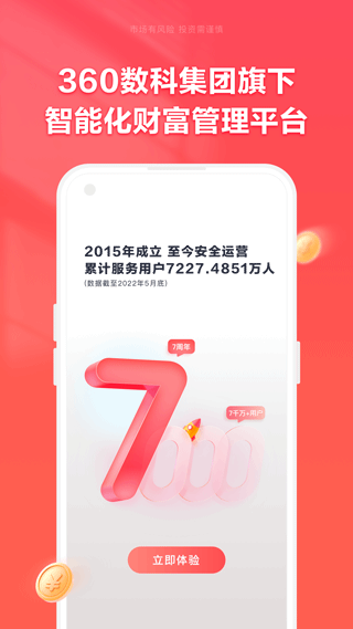 360你财富app v4.2.8安卓版 - 手机应用介绍