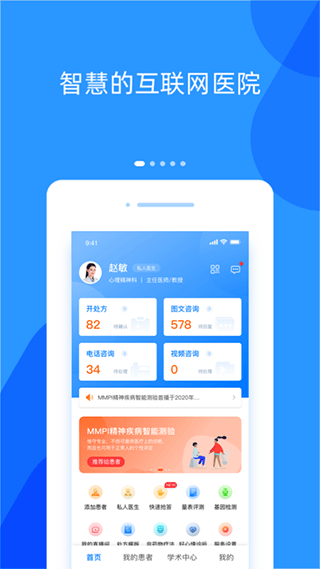 好心情医生版app v7.3.1安卓版 - 手机应用介绍