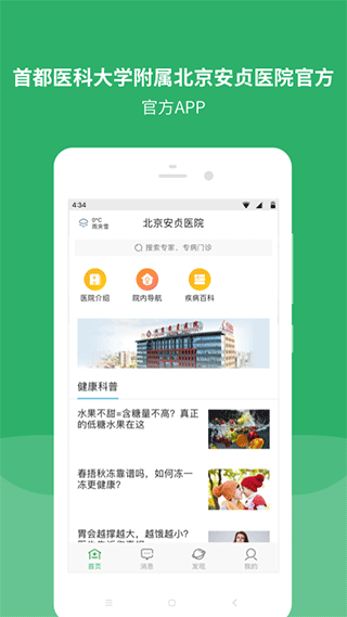 北京安贞医院app v80.1.1安卓版 - 手机应用介绍