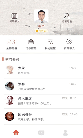 固生堂医生端app v4.3.9安卓版 - 手机应用介绍