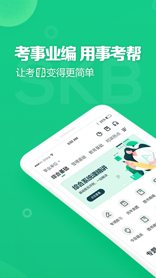 重庆事考帮app v3.0.0.76官方版 - 手机应用介绍