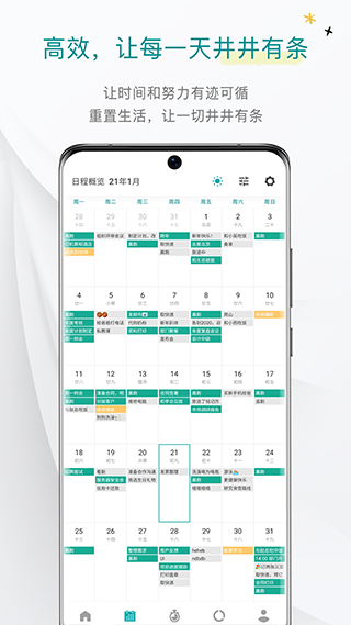 Todo清单app官方版 v3.9.1安卓版 - 手机应用介绍