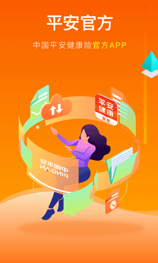 平安健康保险app v4.5.0安卓版 - 手机应用介绍