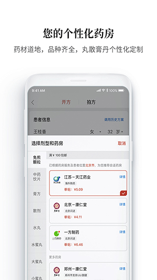 大家中医app v4.20.11安卓版 - 手机应用介绍