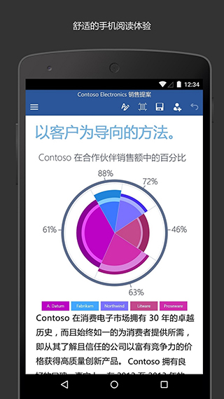 Microsoft Word手机版 v16.0.16130.20188安卓版 - 手机应用介绍