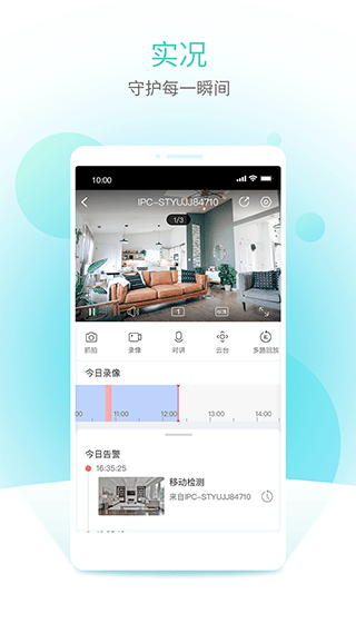 智u监控app v1.21.7安卓版 - 手机应用介绍