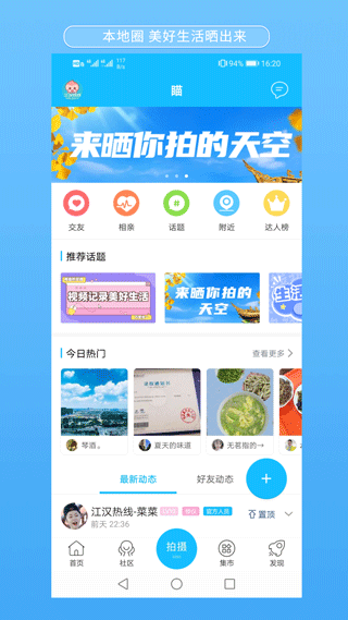 江汉热线app v6.1.0.5安卓版 - 手机应用介绍