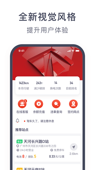 奥动换电app v6.3.0安卓版 - 手机应用介绍