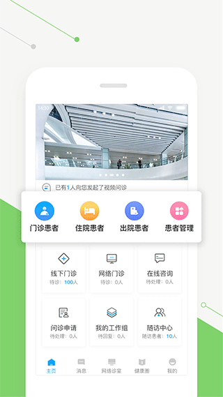 智慧好医生app v2.22.1安卓版 - 手机应用介绍