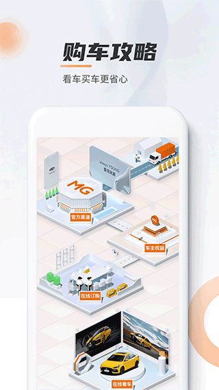 名爵汽车app软件(mg live app) v1.6.16安卓版 - 手机应用介绍