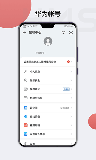 华为帐号app(HMS Core) v6.9.6.302安卓版 - 手机应用介绍