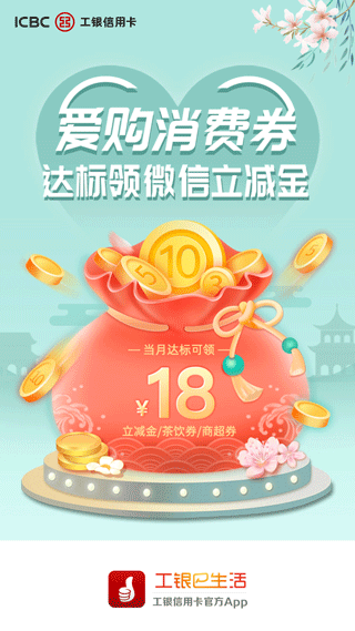 工银e生活 v5.0.8安卓版 - 手机应用介绍