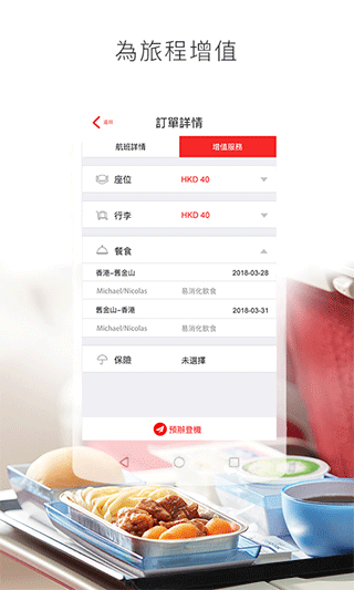 香港航空app v8.4.7安卓版 - 手机应用介绍
