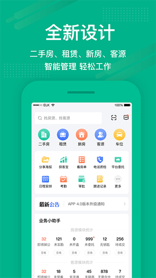 房信ERPapp v5.1.12安卓版 - 手机应用介绍