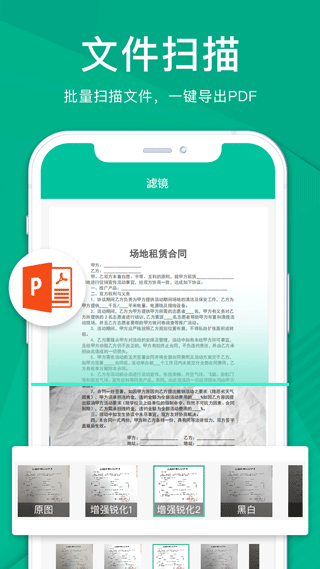 扫描仪全能王app v3.7.9 - 手机应用介绍