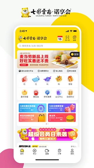 七彩云南诺享会app v3.32.0安卓版 - 手机应用介绍