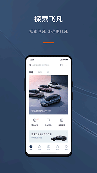 飞凡汽车app(原名上汽R汽车app) v3.8.3安卓版 - 手机应用介绍