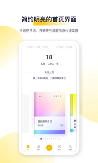 日刻官方版 v2.2.9安卓版 - 手机应用介绍