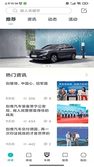 创维汽车官方版 v2.6.8安卓版 - 手机应用介绍