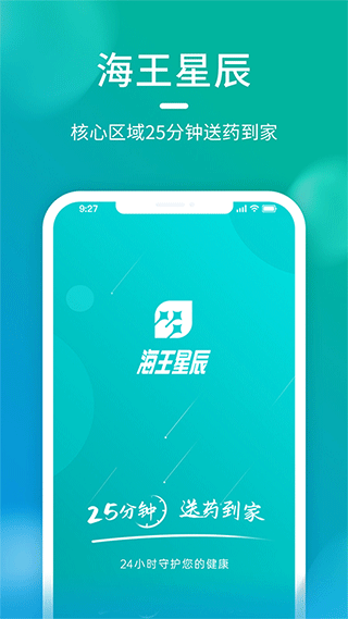 海王星辰app v2.0.5安卓版 - 手机应用介绍
