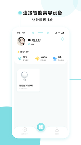 美丽肌因app v1.18.4安卓版 - 手机应用介绍
