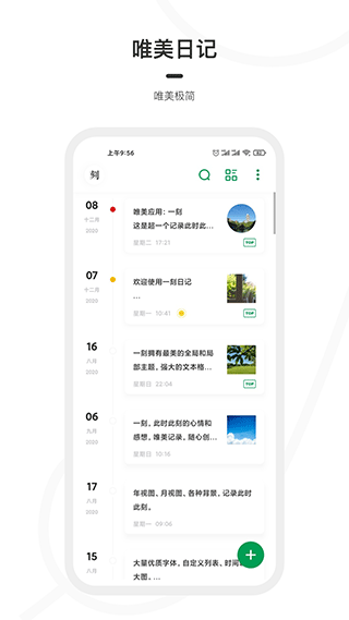 一刻日记官方版 v1.8.6安卓版 - 手机应用介绍