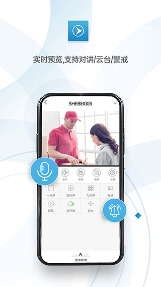 监控眼pro官方安卓版 v1.2.9 - 手机应用介绍