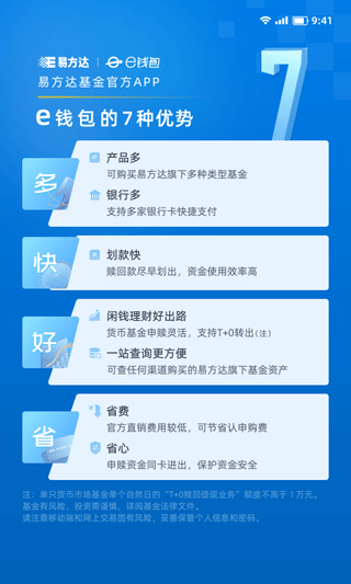 e钱包app v7.1.3安卓版 - 手机应用介绍