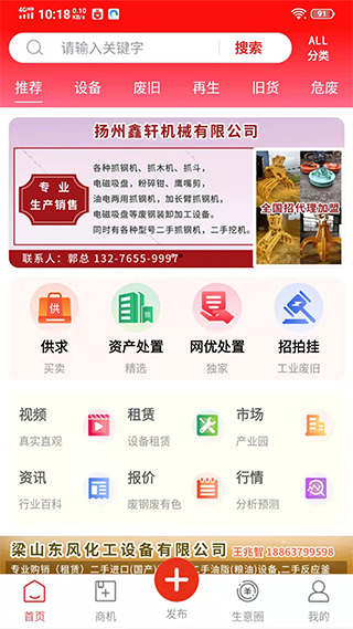 网优二手设备网app v8.1.6安卓版 - 手机应用介绍
